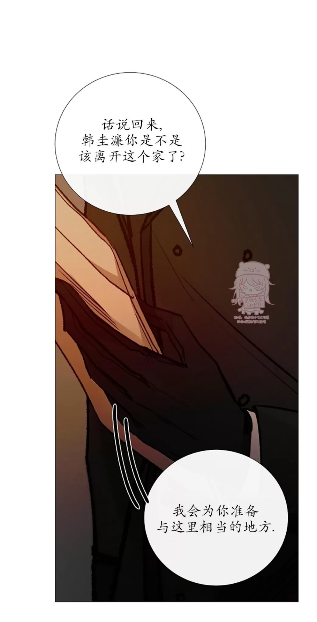 《冰冷的温室》漫画最新章节第90话免费下拉式在线观看章节第【21】张图片