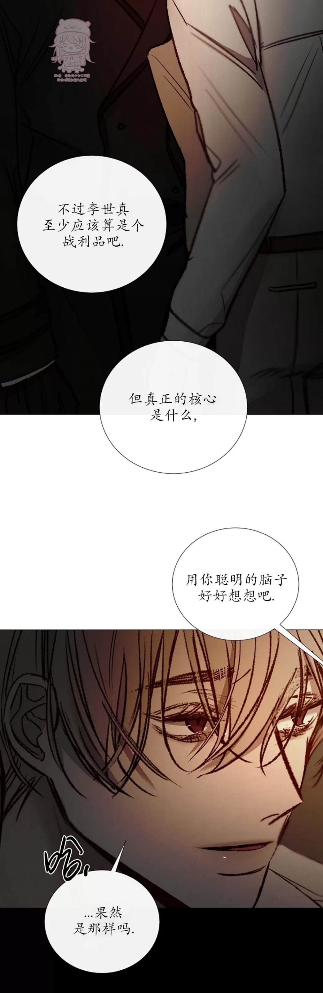 《冰冷的温室》漫画最新章节第90话免费下拉式在线观看章节第【23】张图片