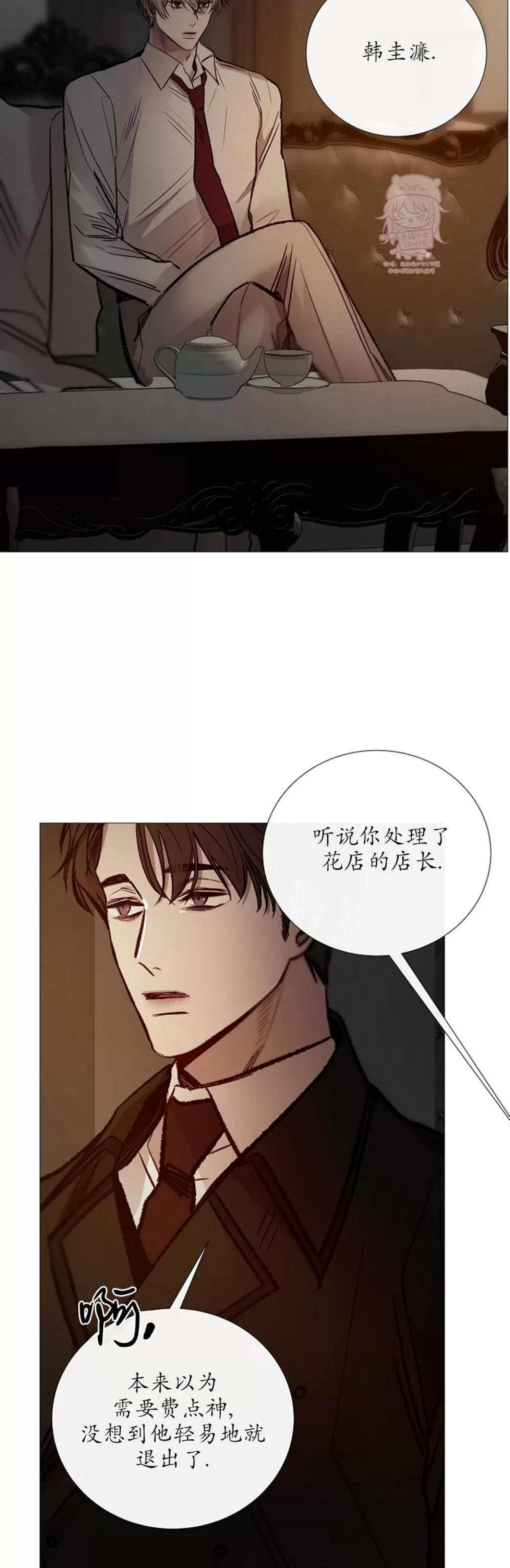 《冰冷的温室》漫画最新章节第90话免费下拉式在线观看章节第【17】张图片