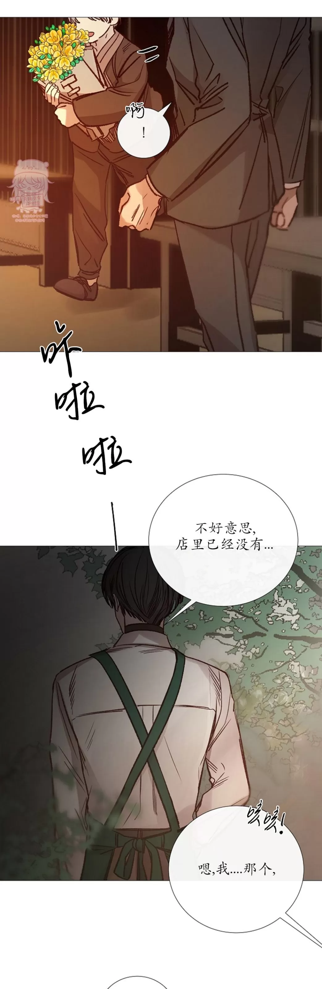 《冰冷的温室》漫画最新章节第90话免费下拉式在线观看章节第【8】张图片