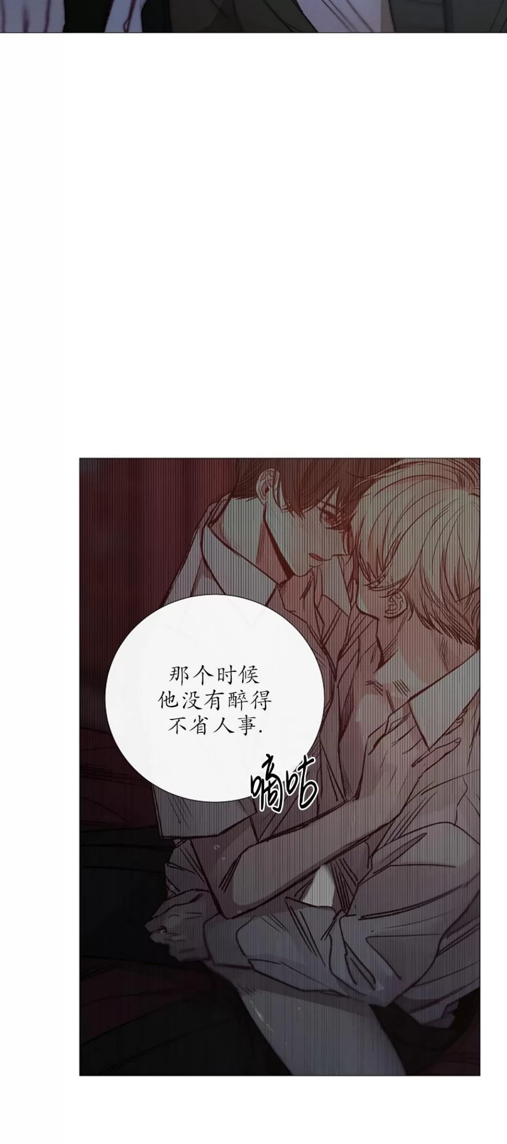 《冰冷的温室》漫画最新章节第90话免费下拉式在线观看章节第【41】张图片