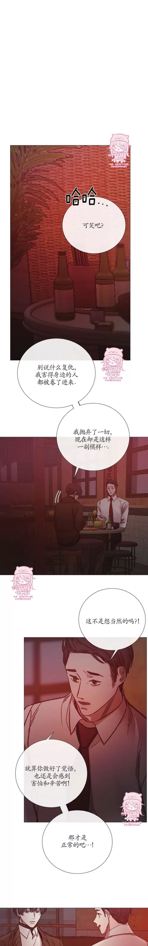 《冰冷的温室》漫画最新章节第91话免费下拉式在线观看章节第【3】张图片