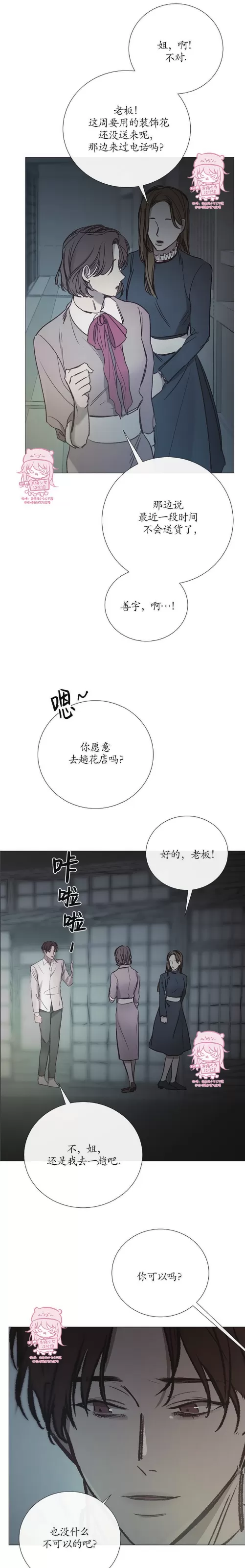 《冰冷的温室》漫画最新章节第91话免费下拉式在线观看章节第【21】张图片