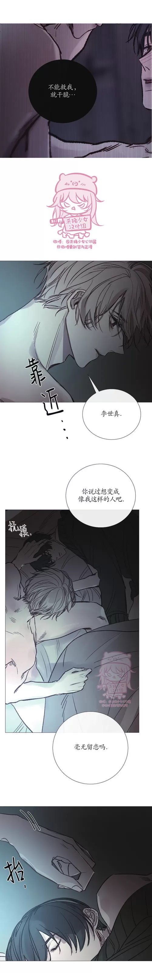 《冰冷的温室》漫画最新章节第92话免费下拉式在线观看章节第【5】张图片