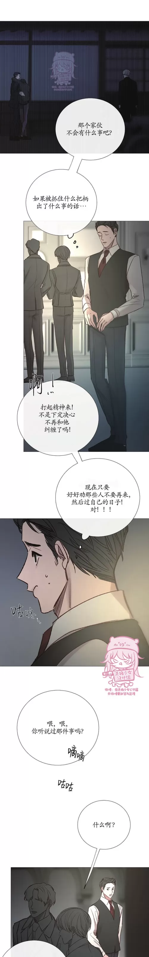 《冰冷的温室》漫画最新章节第92话免费下拉式在线观看章节第【18】张图片