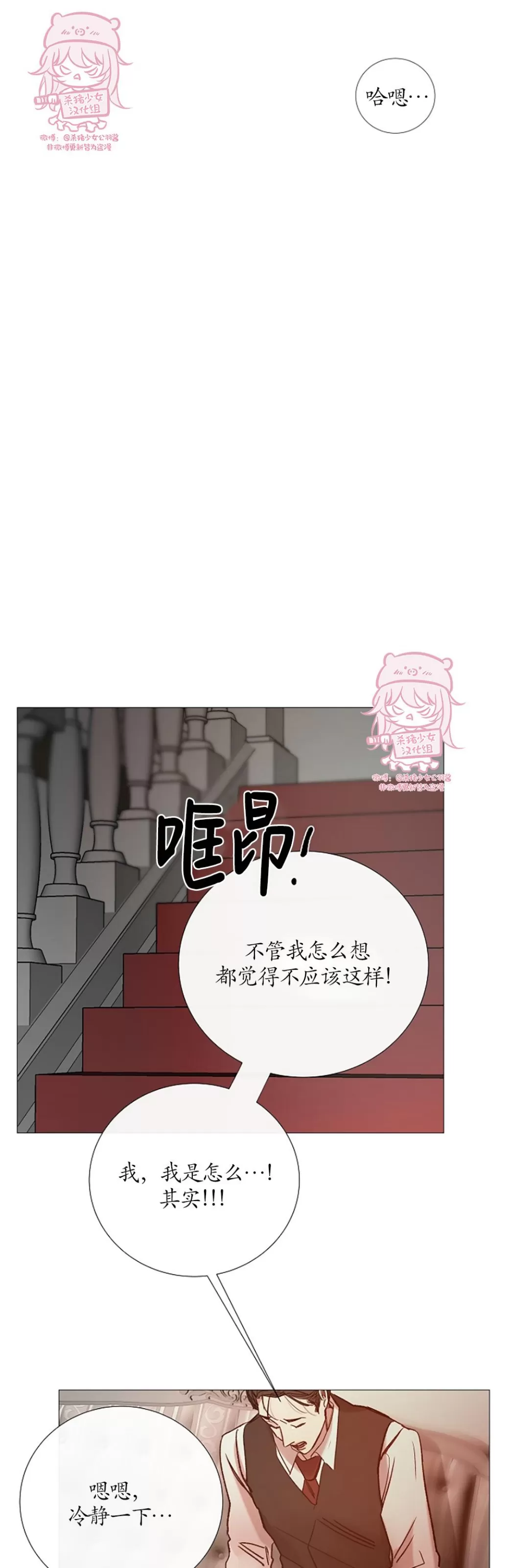 《冰冷的温室》漫画最新章节第93话免费下拉式在线观看章节第【38】张图片