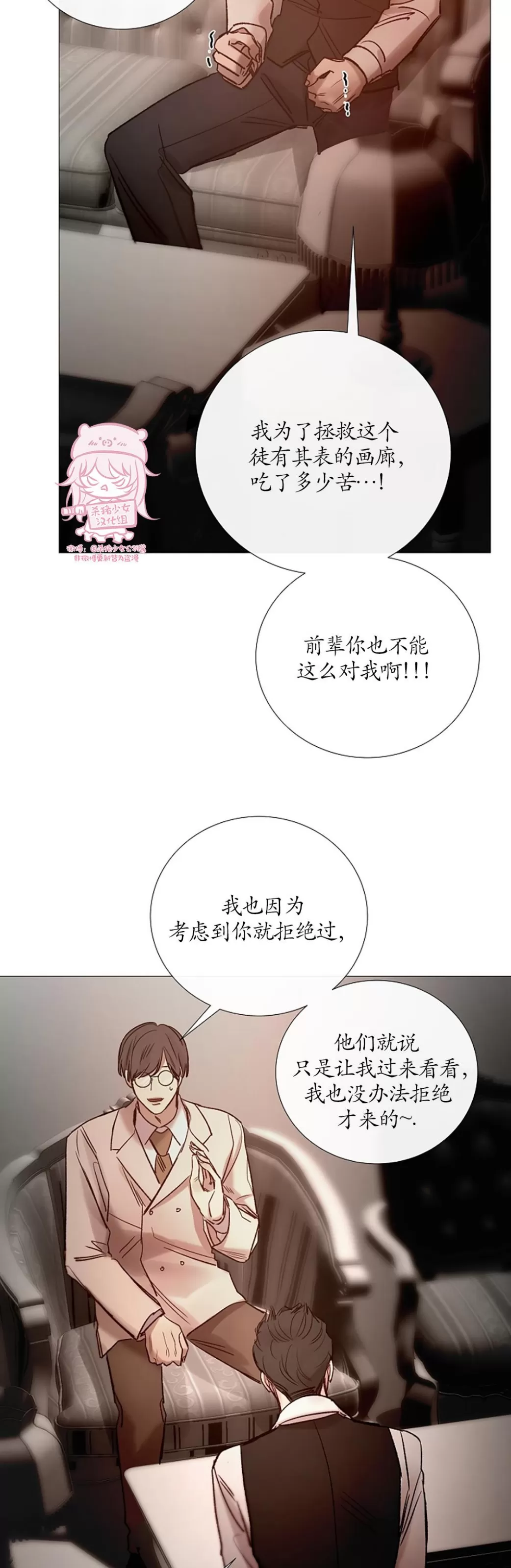 《冰冷的温室》漫画最新章节第93话免费下拉式在线观看章节第【39】张图片