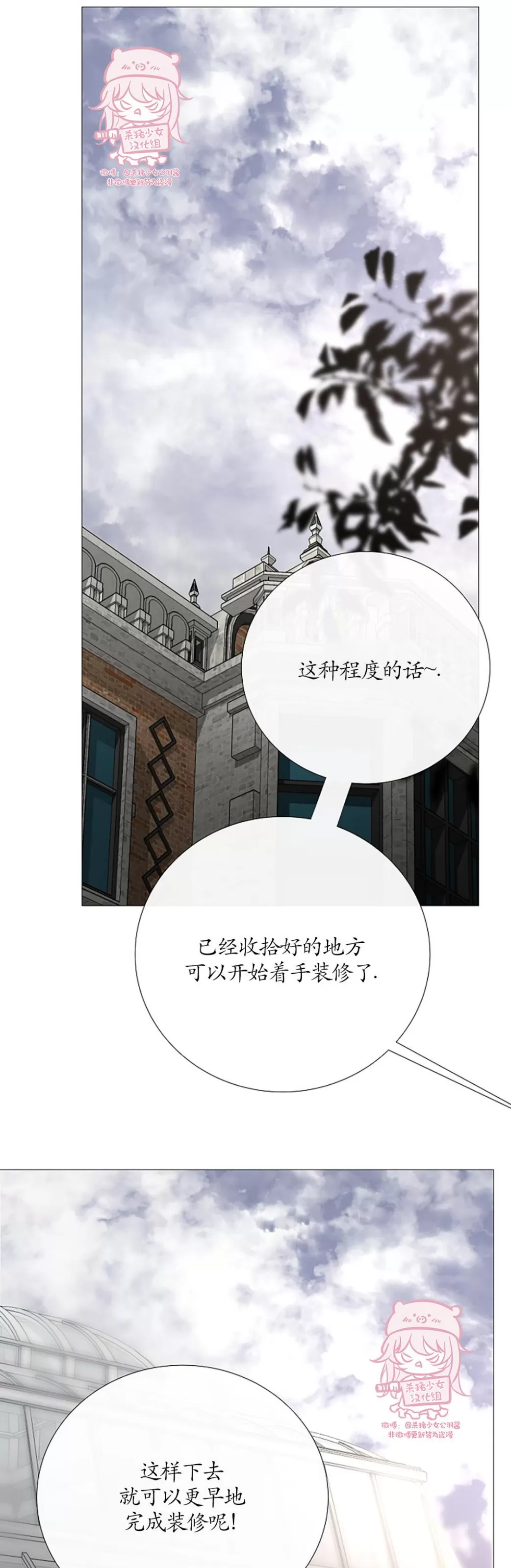 《冰冷的温室》漫画最新章节第93话免费下拉式在线观看章节第【15】张图片