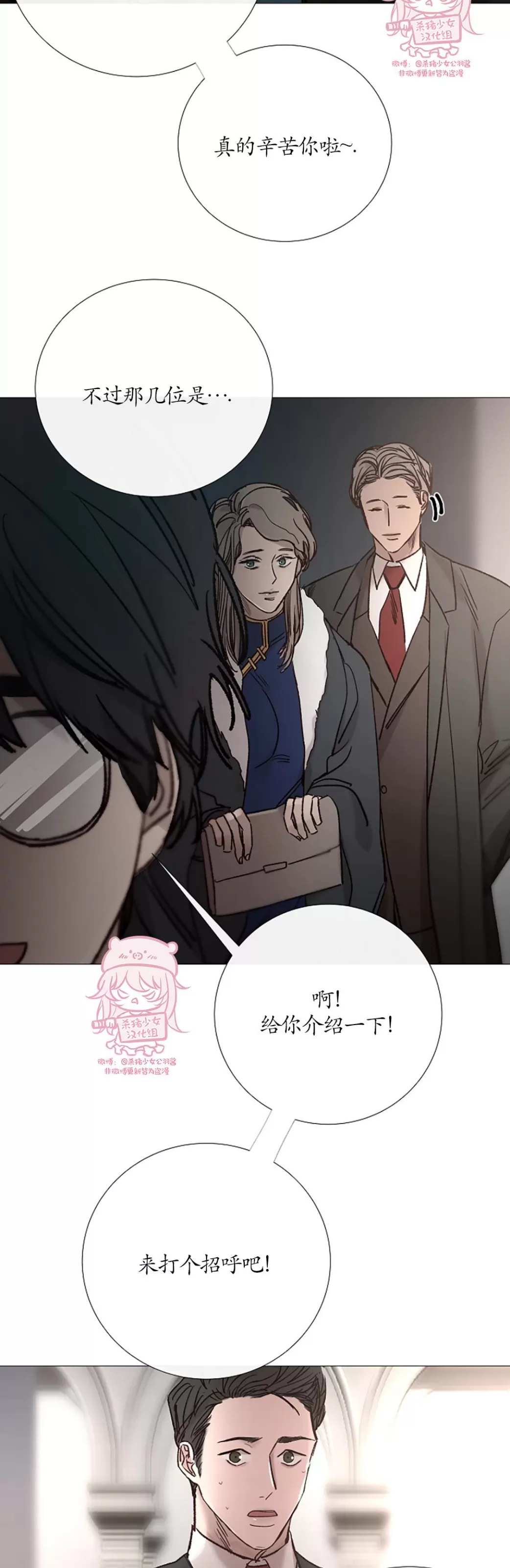 《冰冷的温室》漫画最新章节第93话免费下拉式在线观看章节第【10】张图片