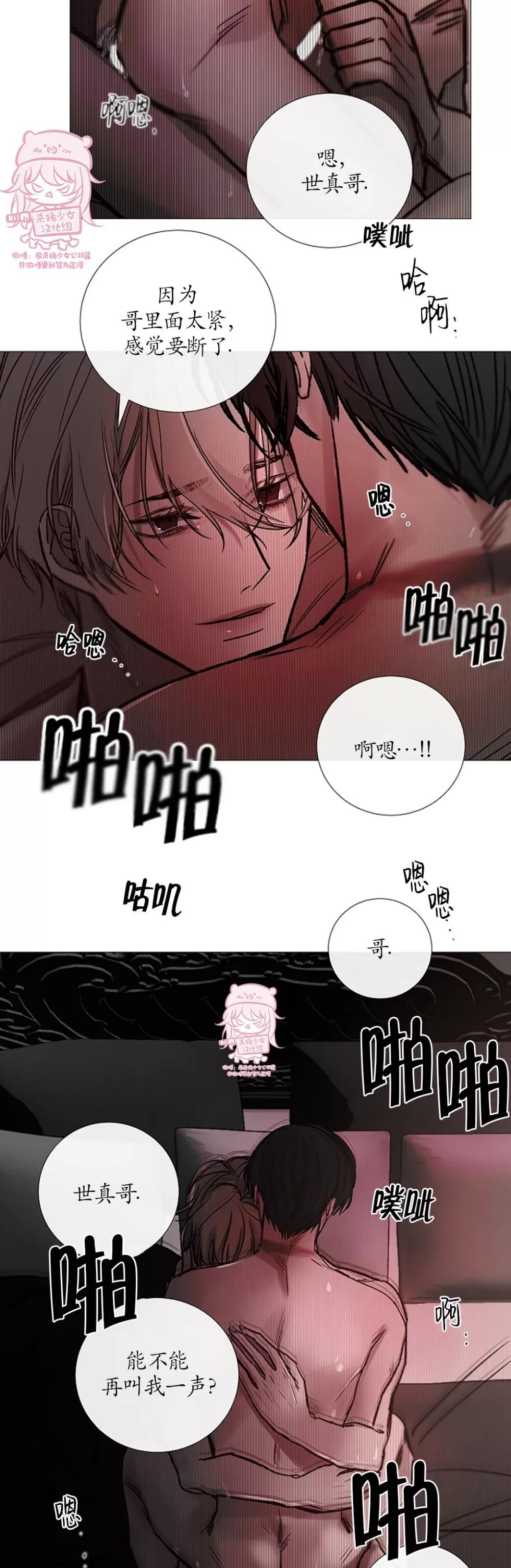 《冰冷的温室》漫画最新章节第93话免费下拉式在线观看章节第【34】张图片