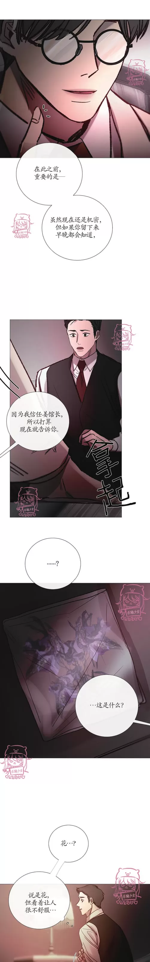 《冰冷的温室》漫画最新章节第94话免费下拉式在线观看章节第【1】张图片