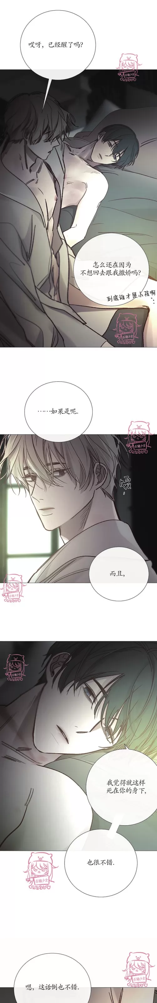 《冰冷的温室》漫画最新章节第94话免费下拉式在线观看章节第【10】张图片