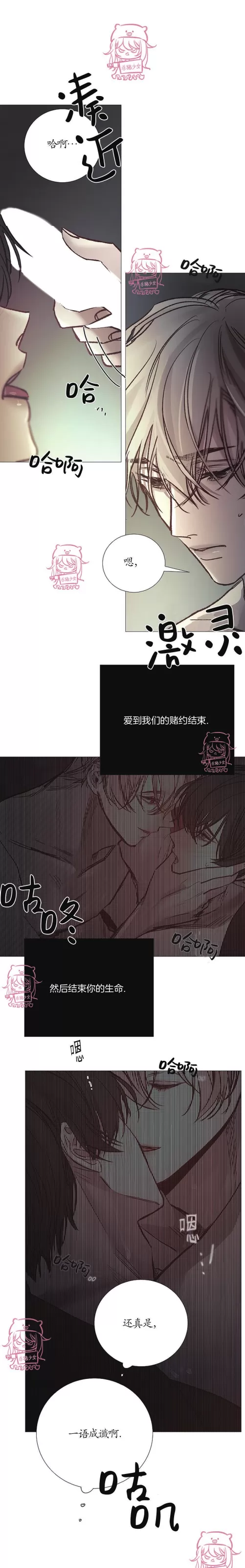 《冰冷的温室》漫画最新章节第94话免费下拉式在线观看章节第【16】张图片