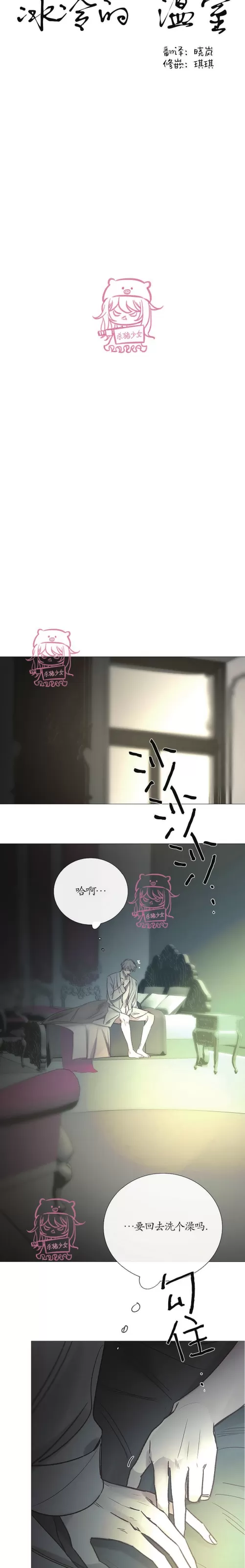 《冰冷的温室》漫画最新章节第94话免费下拉式在线观看章节第【8】张图片