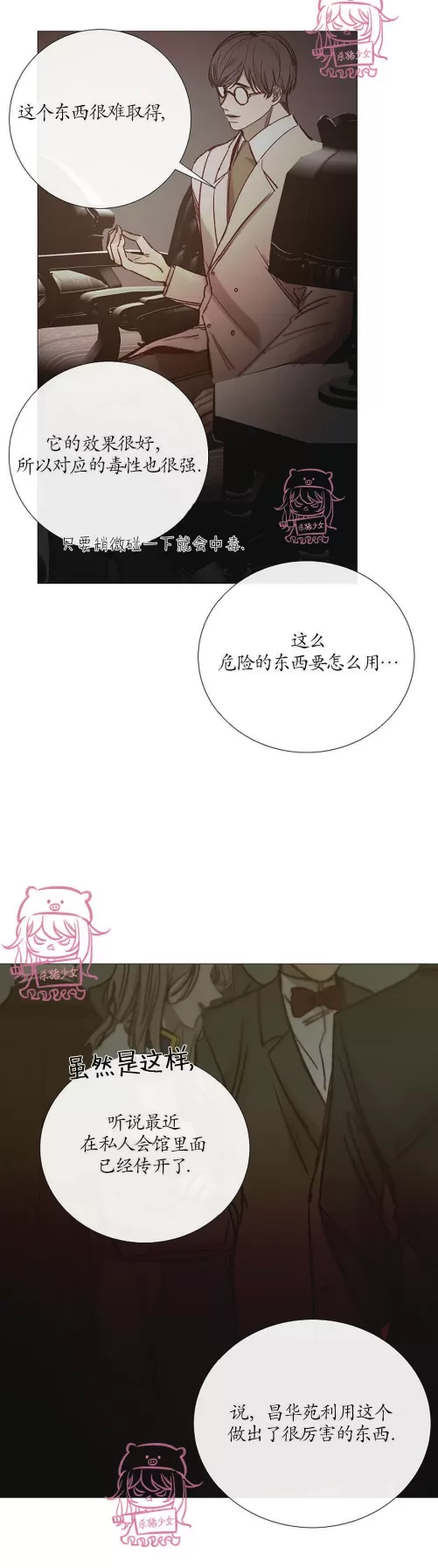 《冰冷的温室》漫画最新章节第94话免费下拉式在线观看章节第【4】张图片