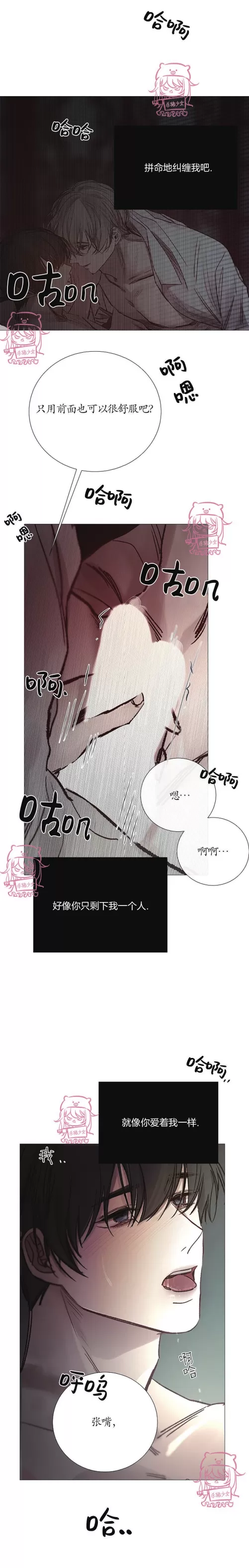 《冰冷的温室》漫画最新章节第94话免费下拉式在线观看章节第【15】张图片