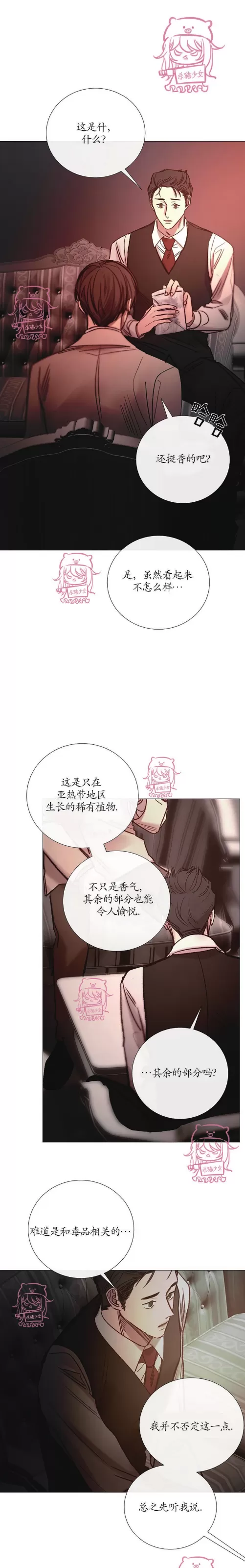 《冰冷的温室》漫画最新章节第94话免费下拉式在线观看章节第【3】张图片