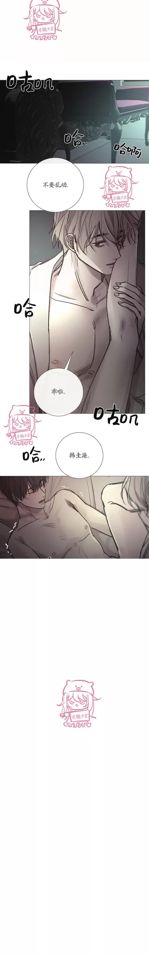 《冰冷的温室》漫画最新章节第94话免费下拉式在线观看章节第【13】张图片