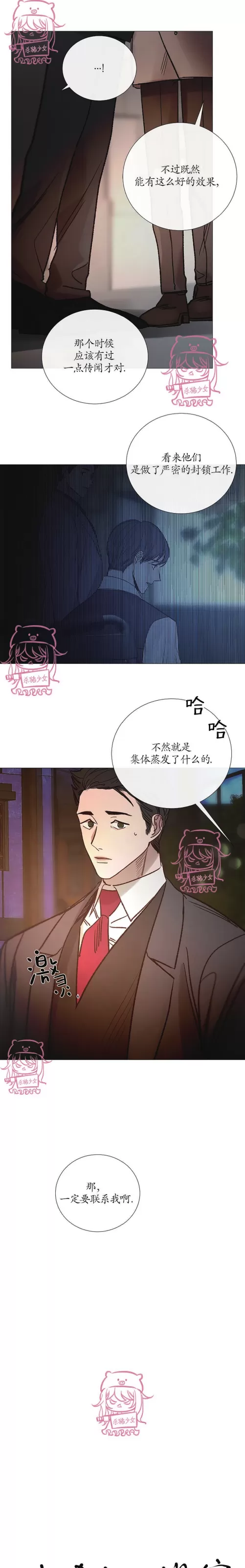 《冰冷的温室》漫画最新章节第94话免费下拉式在线观看章节第【7】张图片