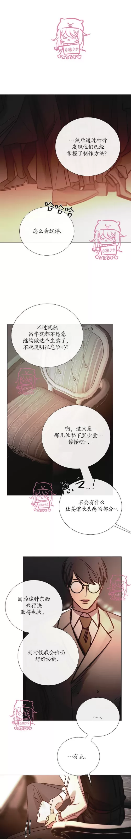 《冰冷的温室》漫画最新章节第94话免费下拉式在线观看章节第【5】张图片