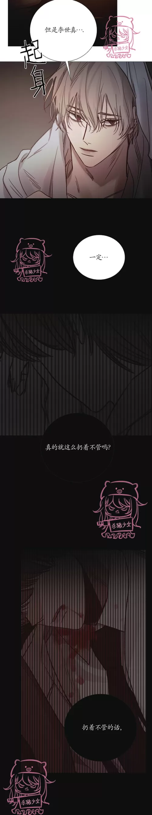 《冰冷的温室》漫画最新章节第94话免费下拉式在线观看章节第【20】张图片