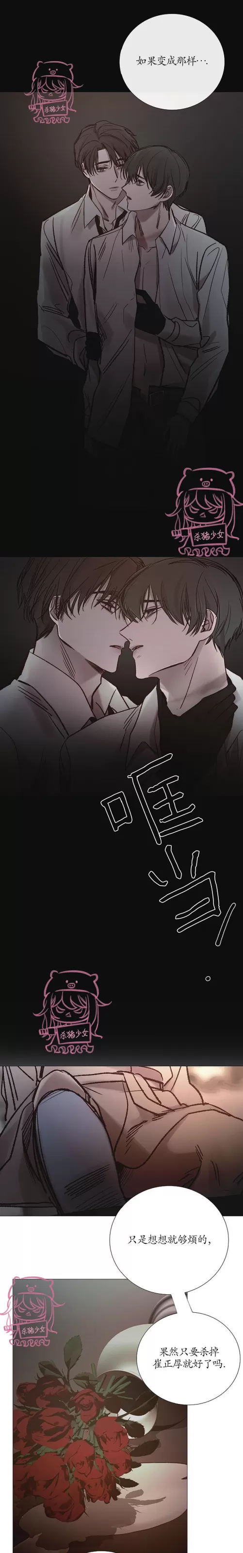 《冰冷的温室》漫画最新章节第94话免费下拉式在线观看章节第【19】张图片