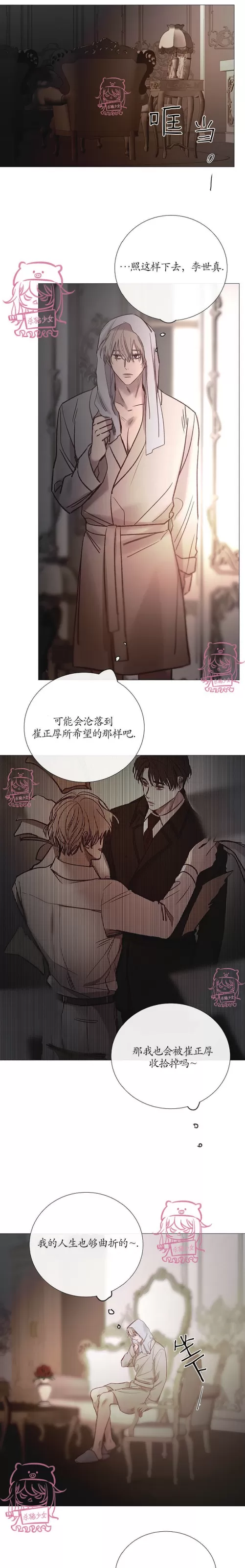 《冰冷的温室》漫画最新章节第94话免费下拉式在线观看章节第【17】张图片