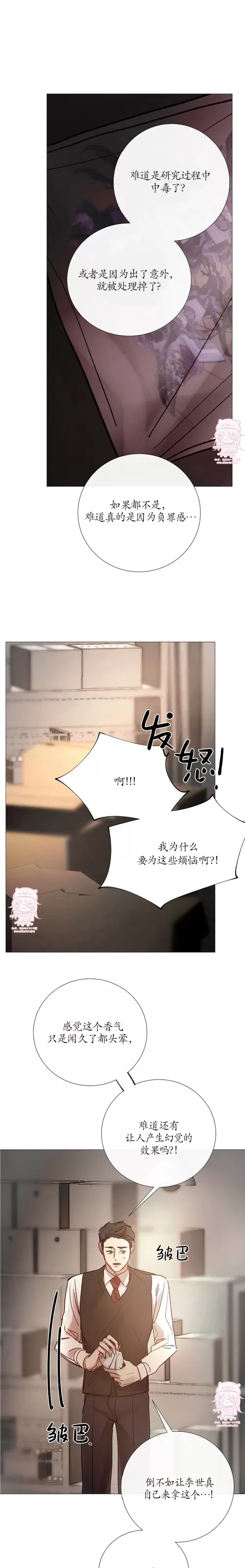 《冰冷的温室》漫画最新章节第96话免费下拉式在线观看章节第【9】张图片