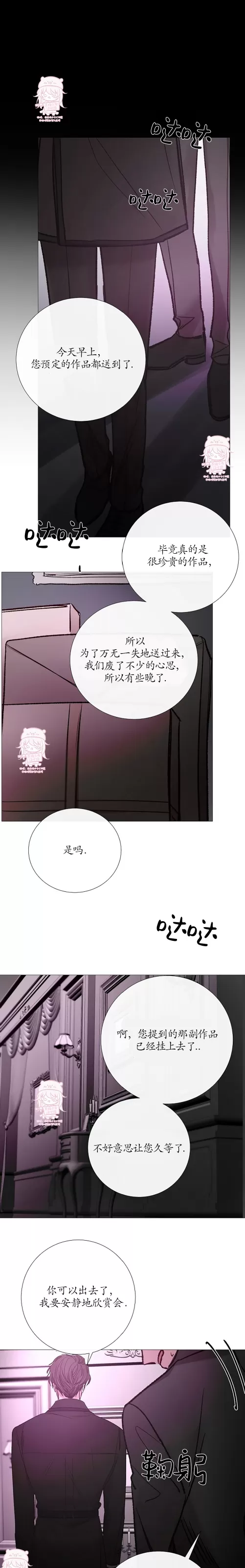 《冰冷的温室》漫画最新章节第96话免费下拉式在线观看章节第【21】张图片