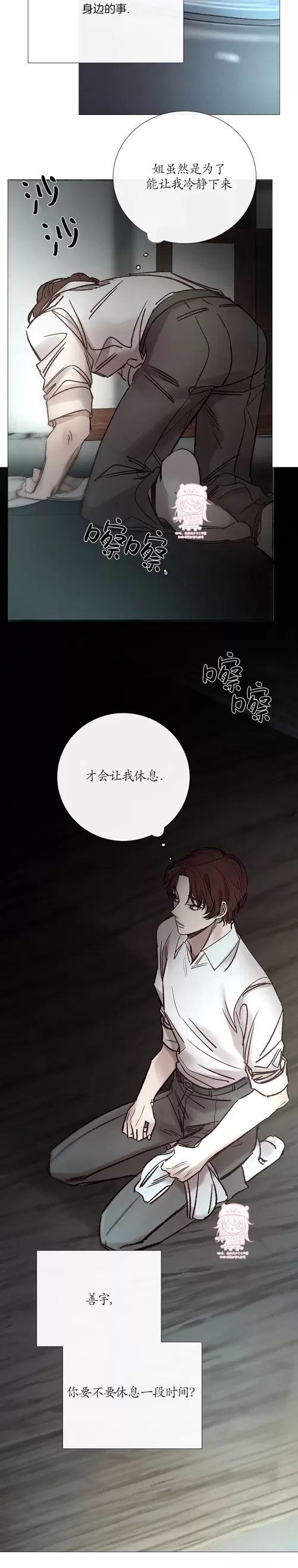 《冰冷的温室》漫画最新章节第96话免费下拉式在线观看章节第【4】张图片