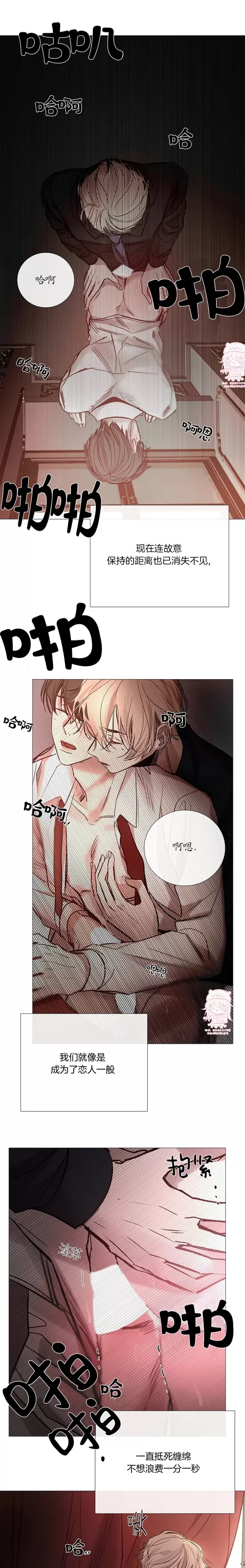 《冰冷的温室》漫画最新章节第96话免费下拉式在线观看章节第【15】张图片