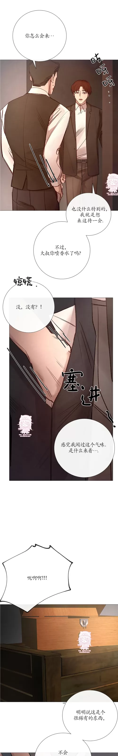 《冰冷的温室》漫画最新章节第96话免费下拉式在线观看章节第【11】张图片