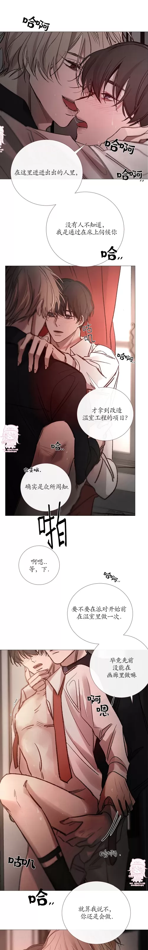 《冰冷的温室》漫画最新章节第96话免费下拉式在线观看章节第【17】张图片