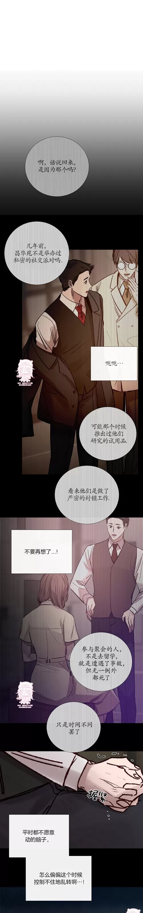 《冰冷的温室》漫画最新章节第96话免费下拉式在线观看章节第【7】张图片