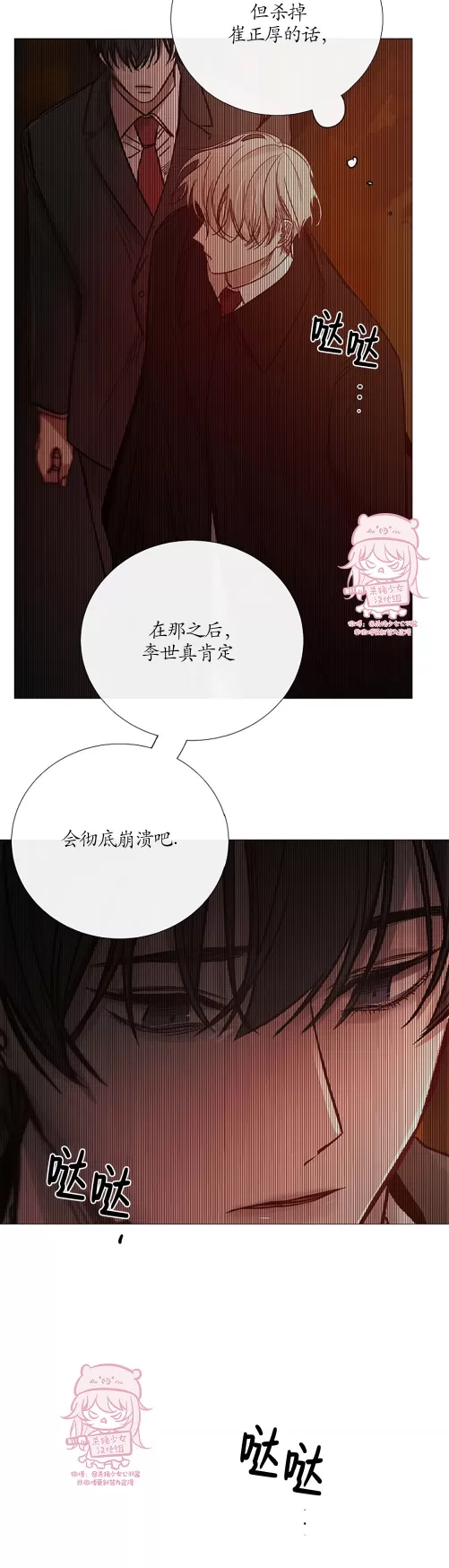 《冰冷的温室》漫画最新章节第95话免费下拉式在线观看章节第【8】张图片