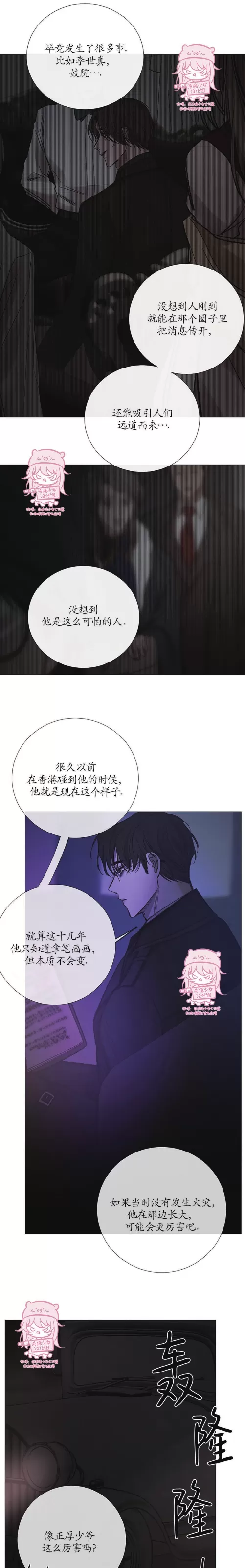 《冰冷的温室》漫画最新章节第97话免费下拉式在线观看章节第【10】张图片