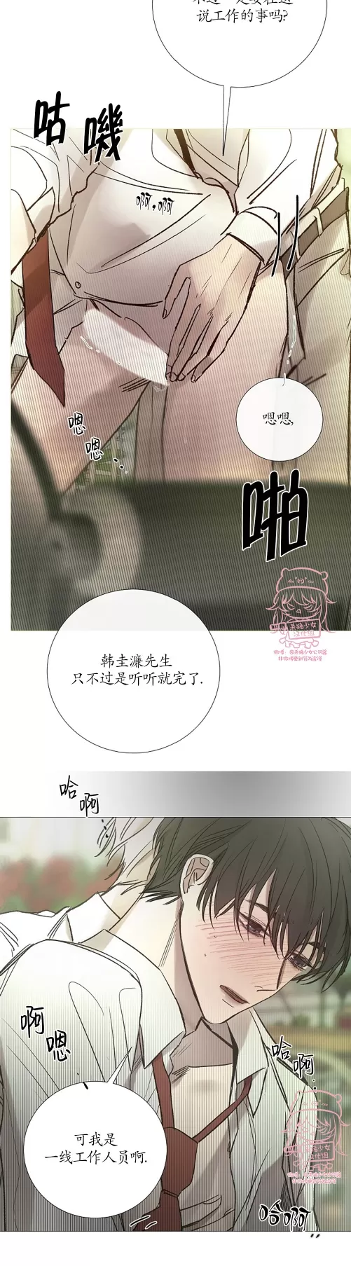 《冰冷的温室》漫画最新章节第98话免费下拉式在线观看章节第【6】张图片