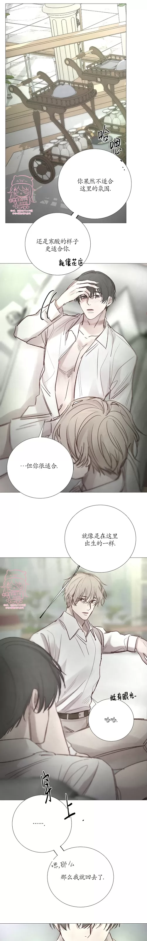 《冰冷的温室》漫画最新章节第98话免费下拉式在线观看章节第【9】张图片