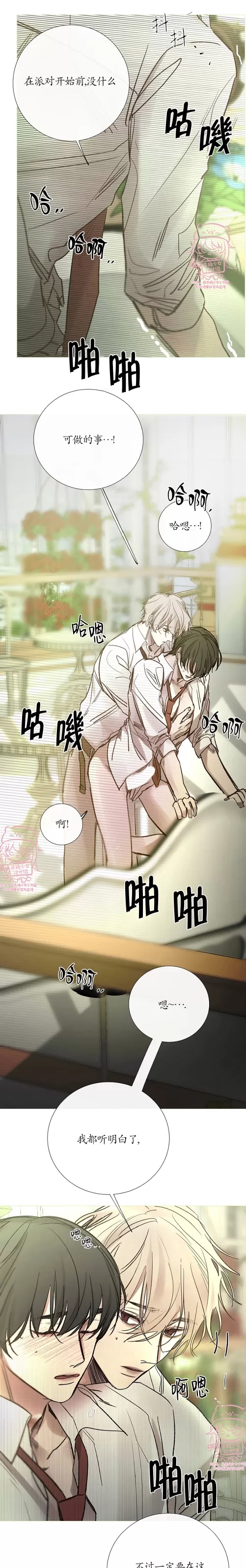 《冰冷的温室》漫画最新章节第98话免费下拉式在线观看章节第【5】张图片