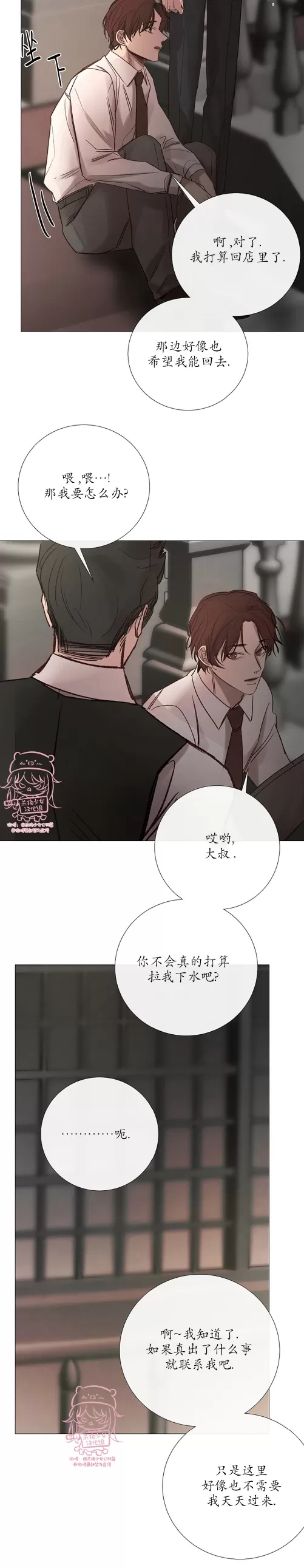 《冰冷的温室》漫画最新章节第98话免费下拉式在线观看章节第【16】张图片