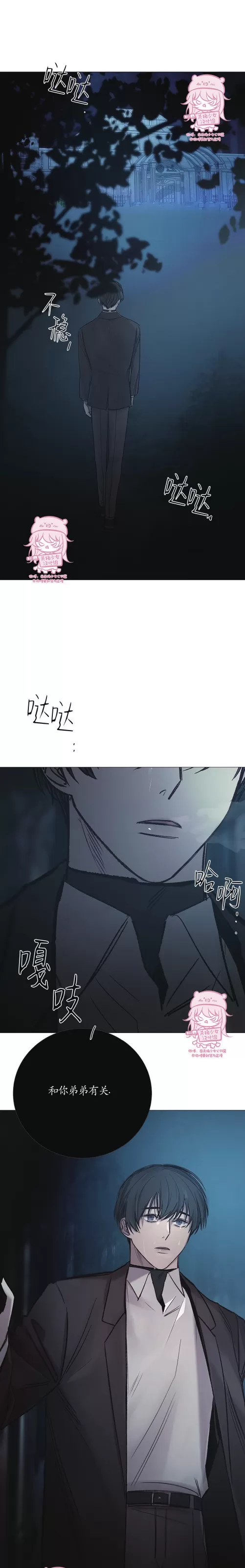 《冰冷的温室》漫画最新章节第99话免费下拉式在线观看章节第【25】张图片