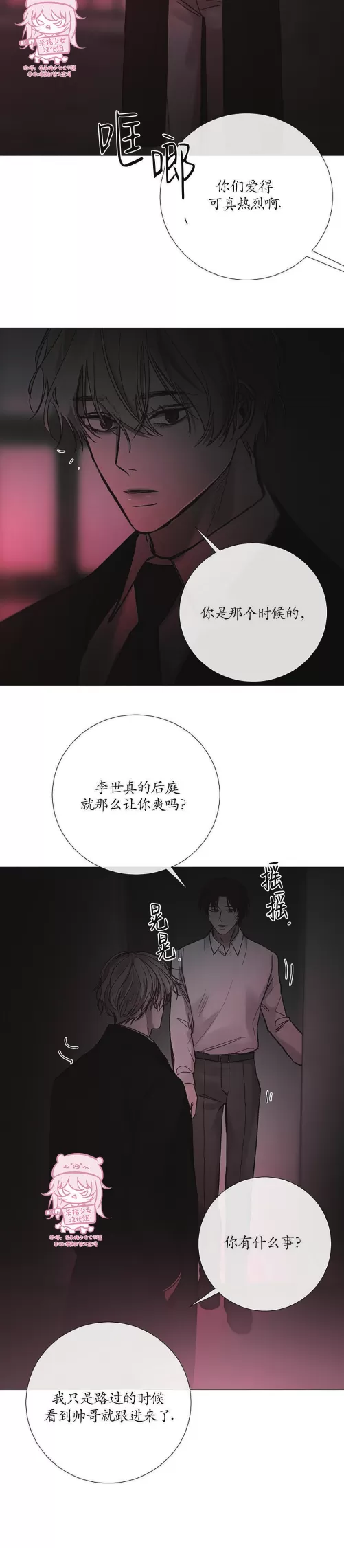 《冰冷的温室》漫画最新章节第99话免费下拉式在线观看章节第【14】张图片