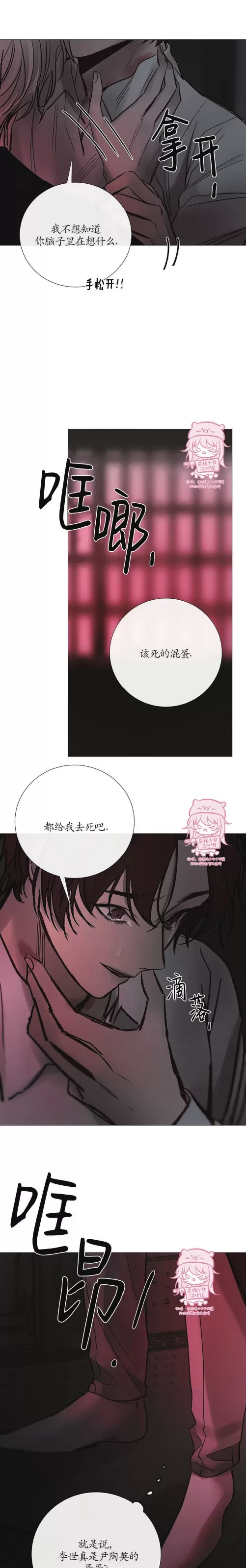 《冰冷的温室》漫画最新章节第99话免费下拉式在线观看章节第【19】张图片