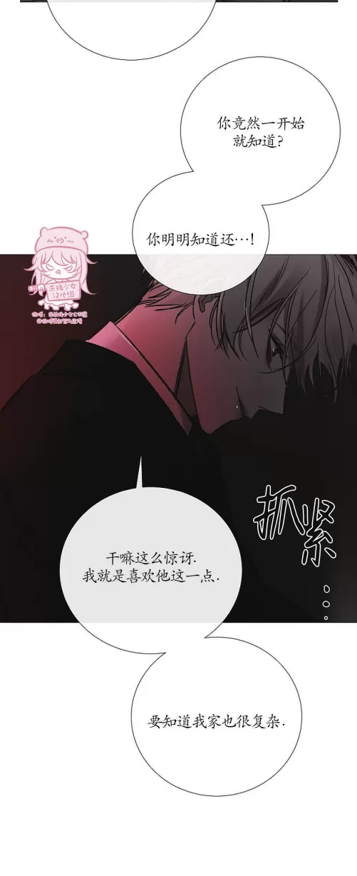 《冰冷的温室》漫画最新章节第99话免费下拉式在线观看章节第【16】张图片