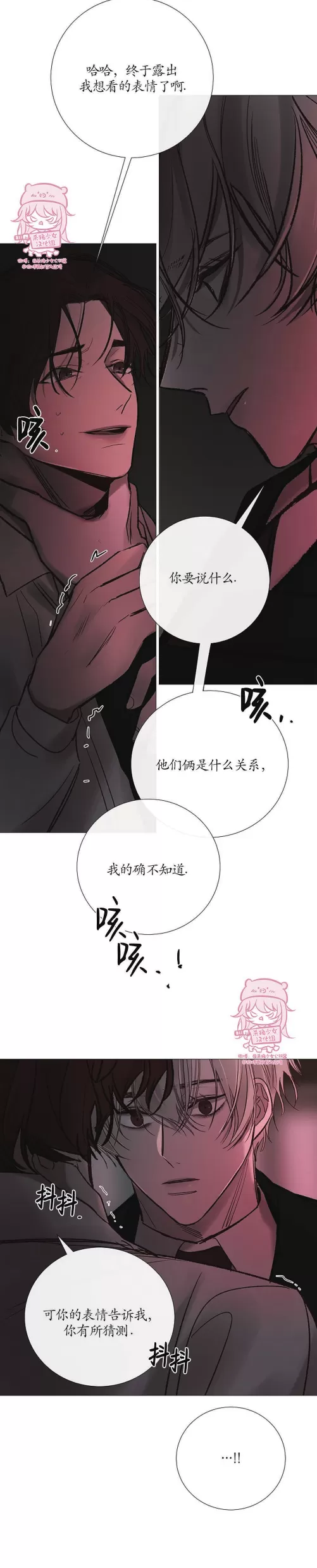 《冰冷的温室》漫画最新章节第99话免费下拉式在线观看章节第【18】张图片