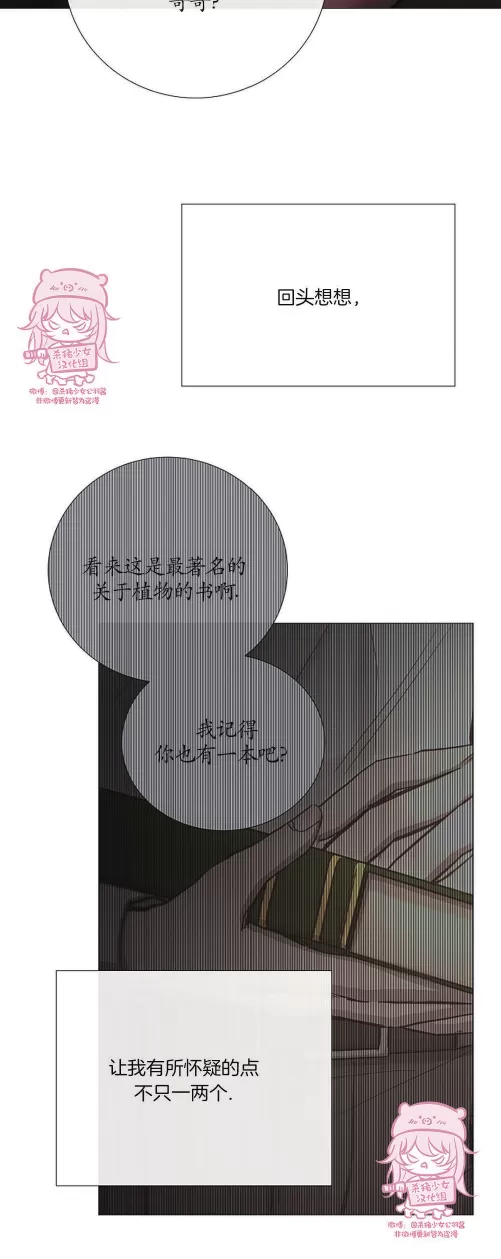 《冰冷的温室》漫画最新章节第99话免费下拉式在线观看章节第【20】张图片