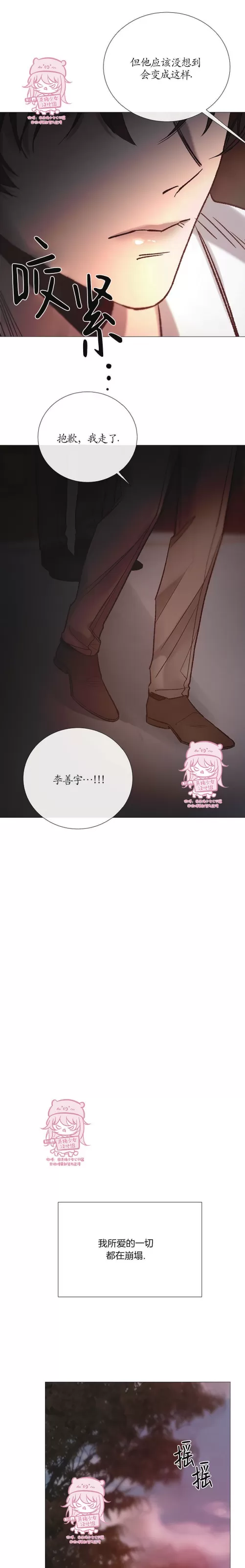 《冰冷的温室》漫画最新章节第99话免费下拉式在线观看章节第【9】张图片