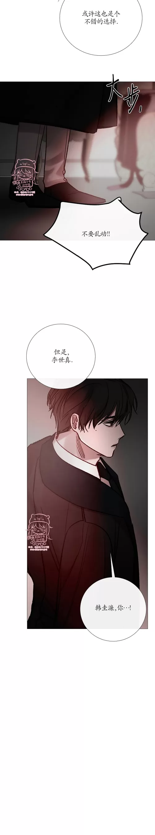 《冰冷的温室》漫画最新章节第100话免费下拉式在线观看章节第【21】张图片