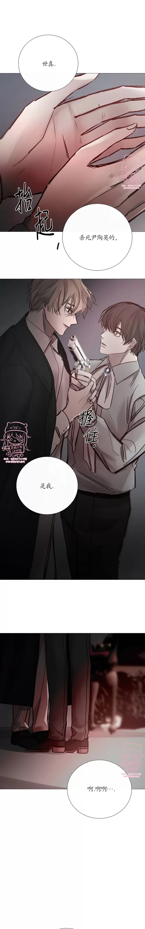 《冰冷的温室》漫画最新章节第100话免费下拉式在线观看章节第【22】张图片