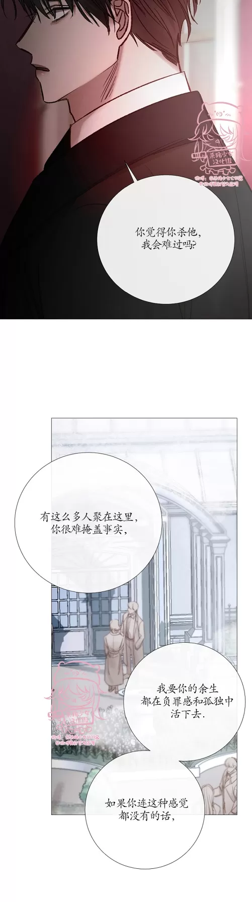 《冰冷的温室》漫画最新章节第100话免费下拉式在线观看章节第【19】张图片